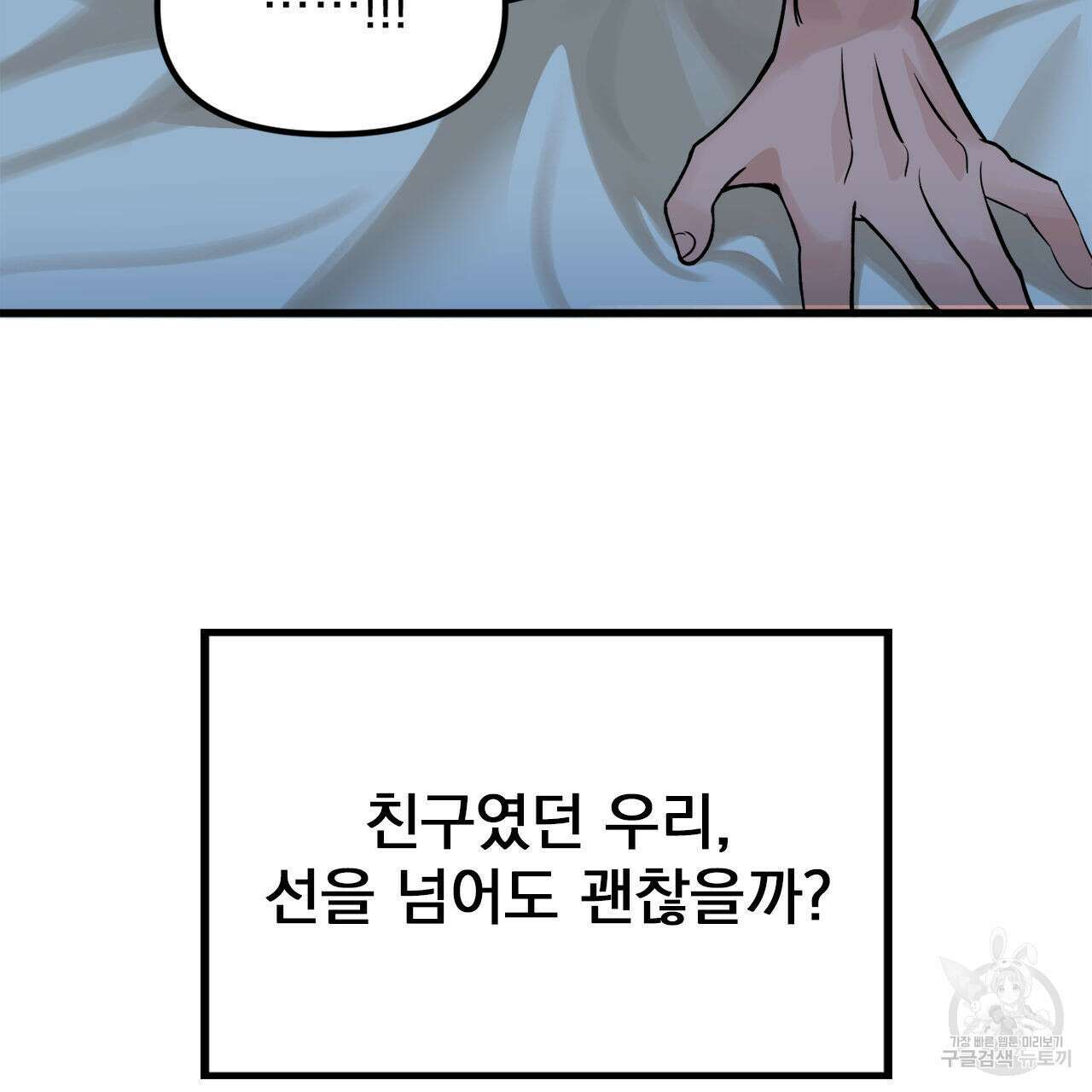 연필과 지우개의 사정 프롤로그 21