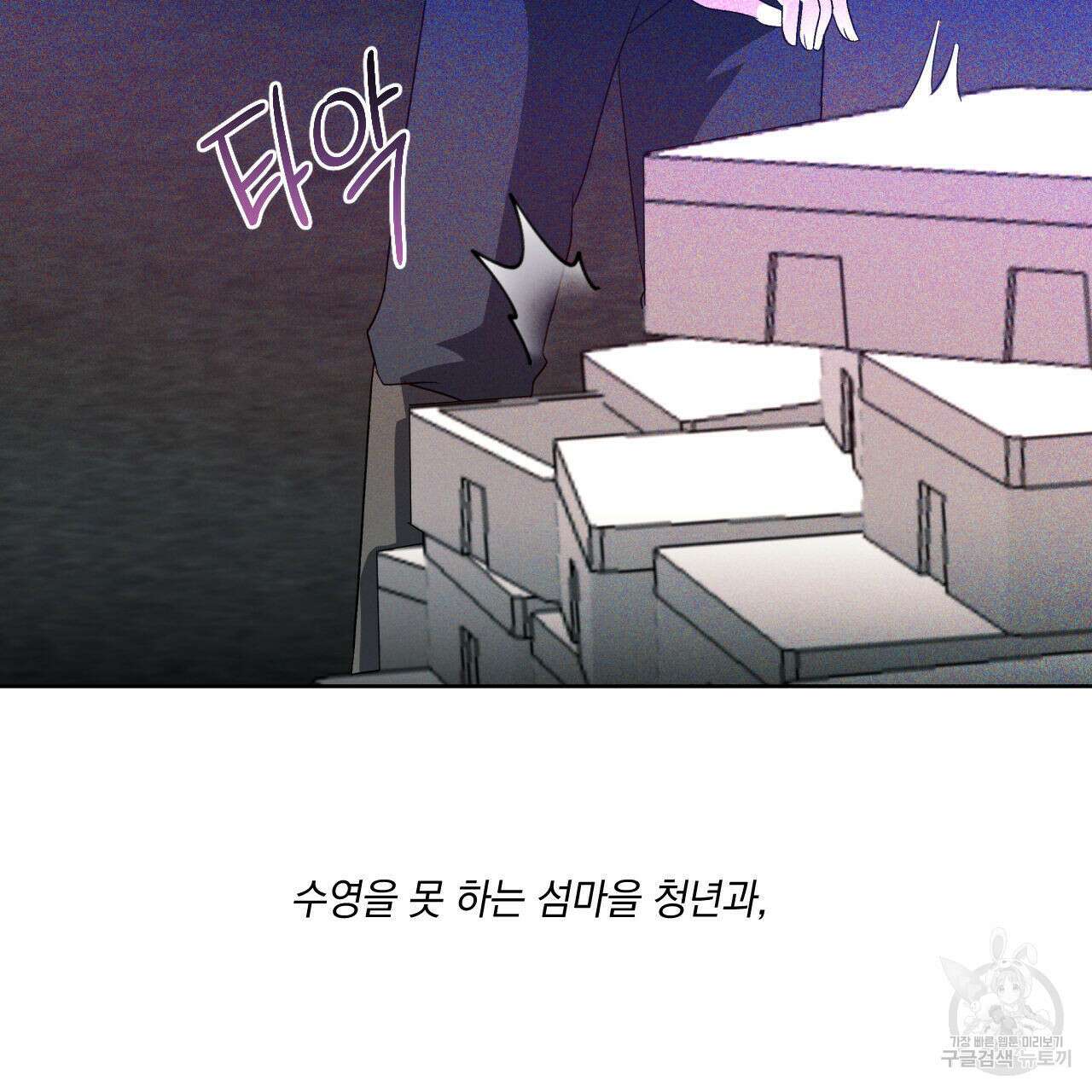 파도를 넘어보려고 프롤로그 4