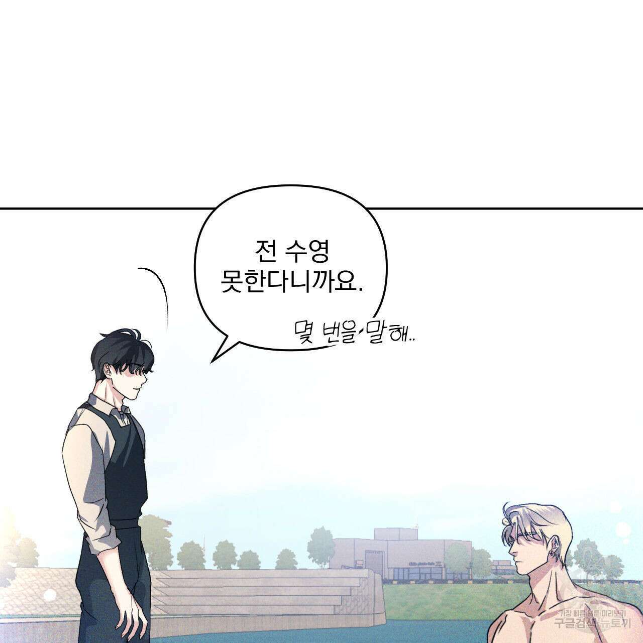 파도를 넘어보려고 프롤로그 5
