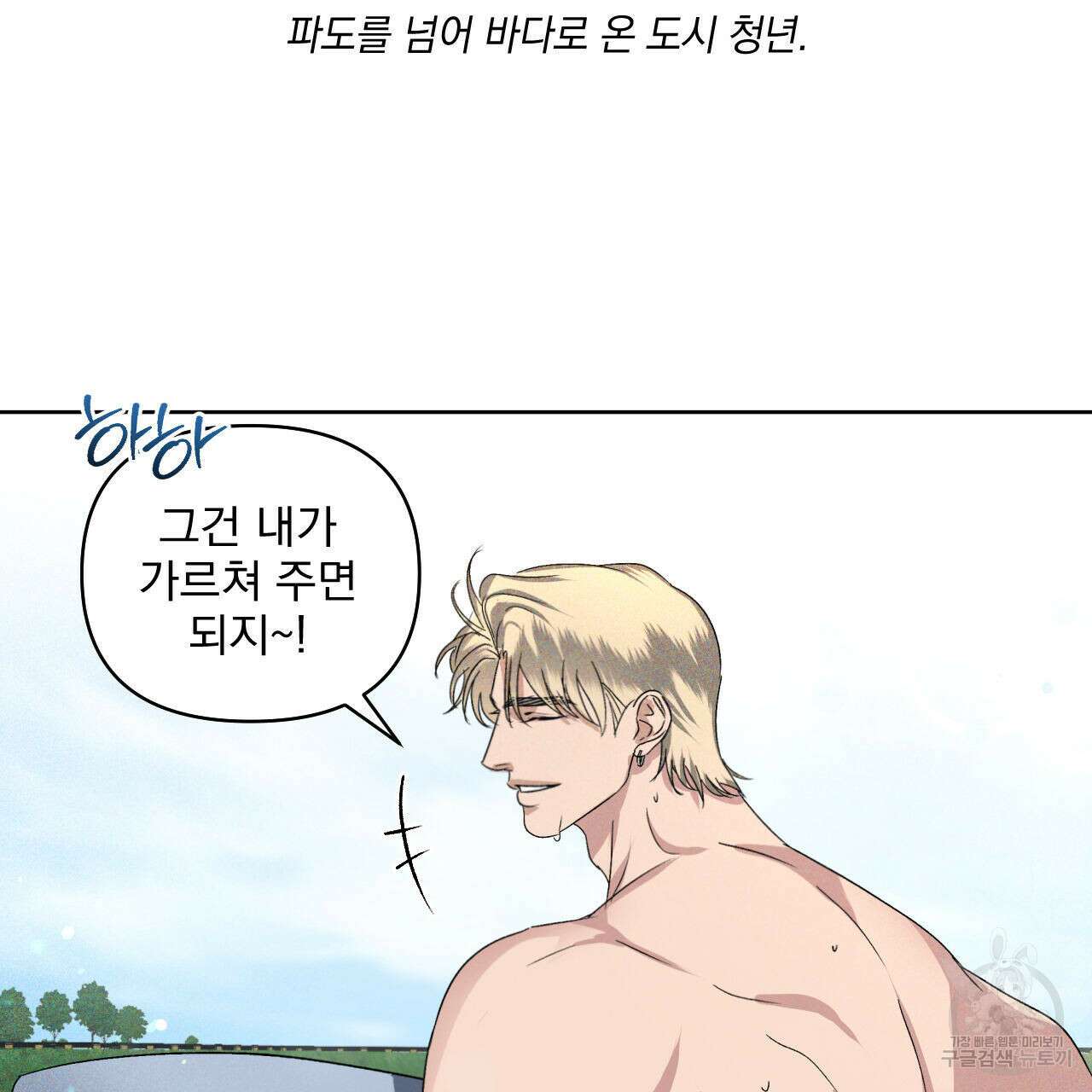 파도를 넘어보려고 프롤로그 8