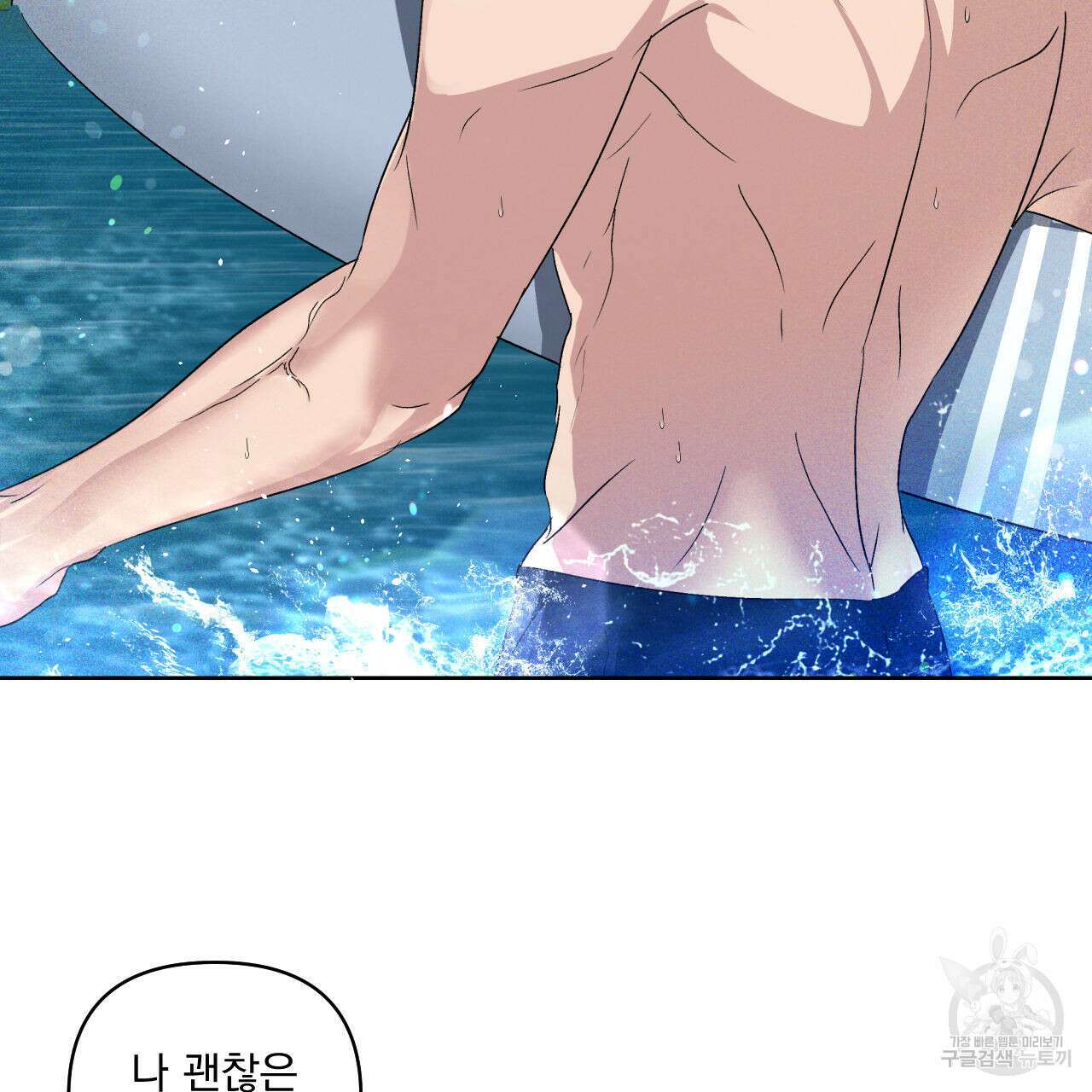 파도를 넘어보려고 프롤로그 9