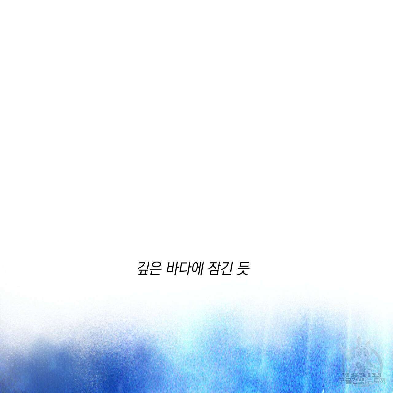 파도를 넘어보려고 프롤로그 13