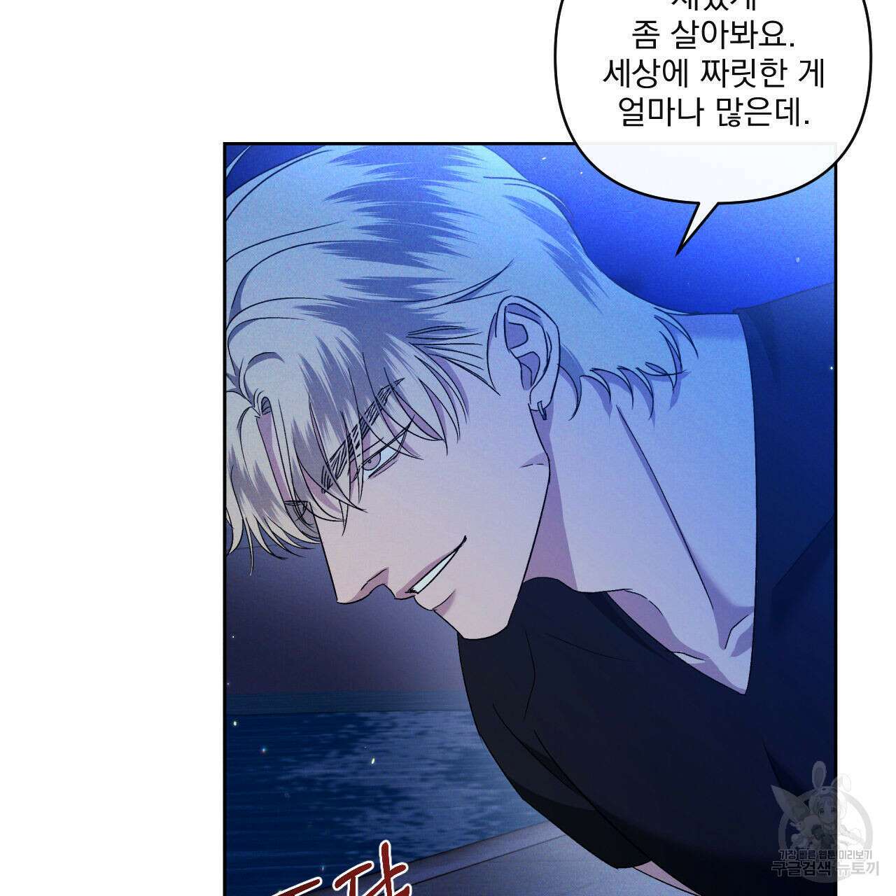 파도를 넘어보려고 프롤로그 18