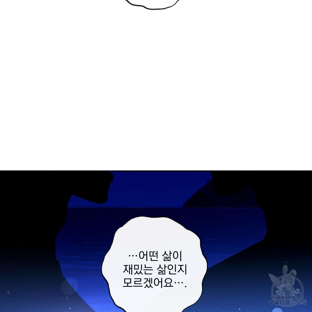 파도를 넘어보려고 프롤로그 20