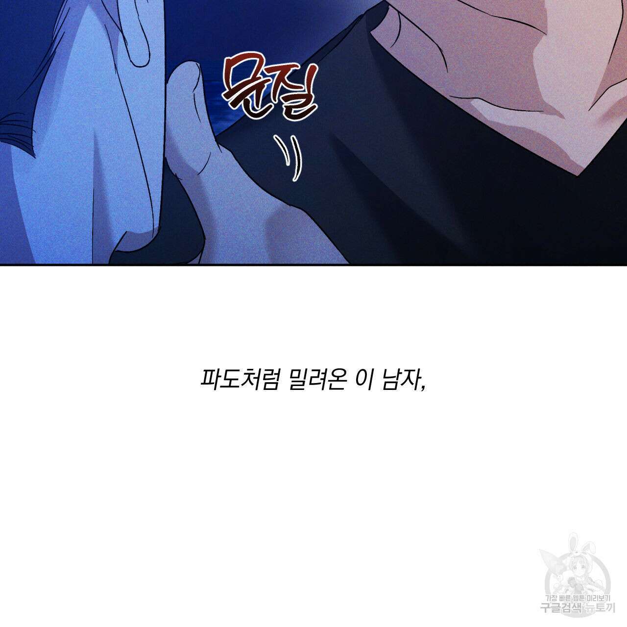 파도를 넘어보려고 프롤로그 24