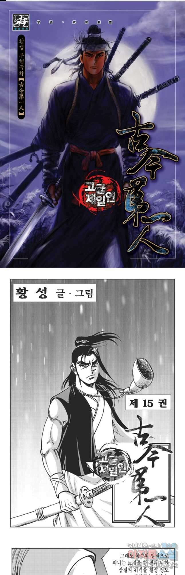 고금제일인 30화 1