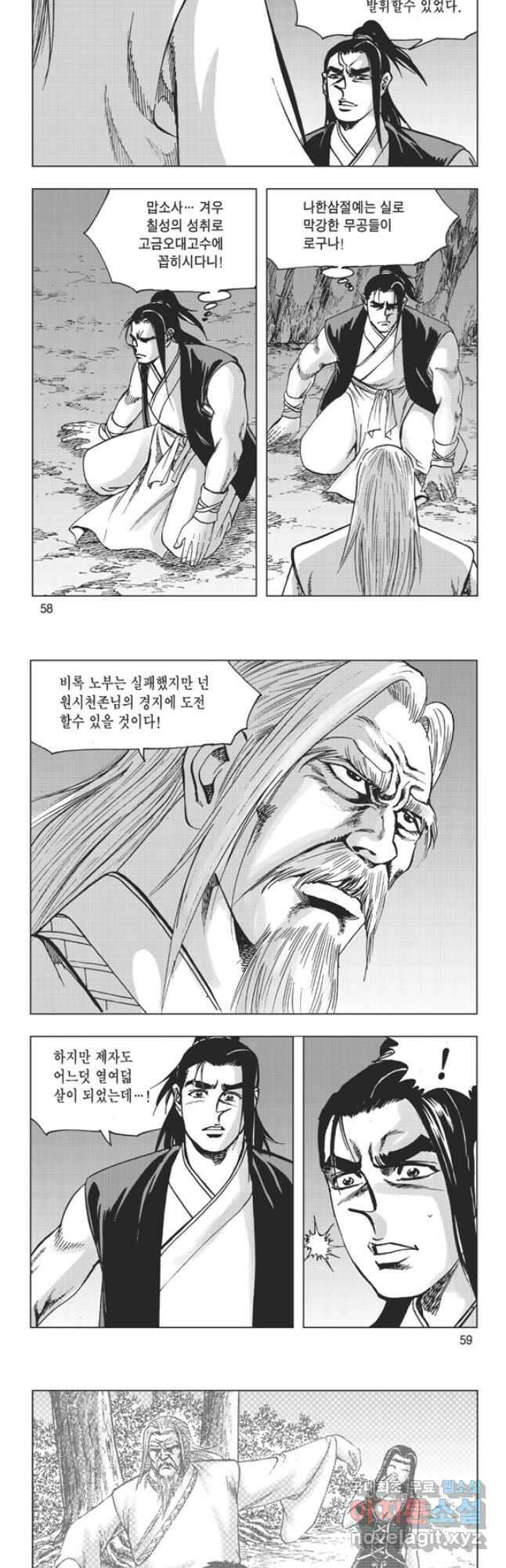 고금제일인 30화 2