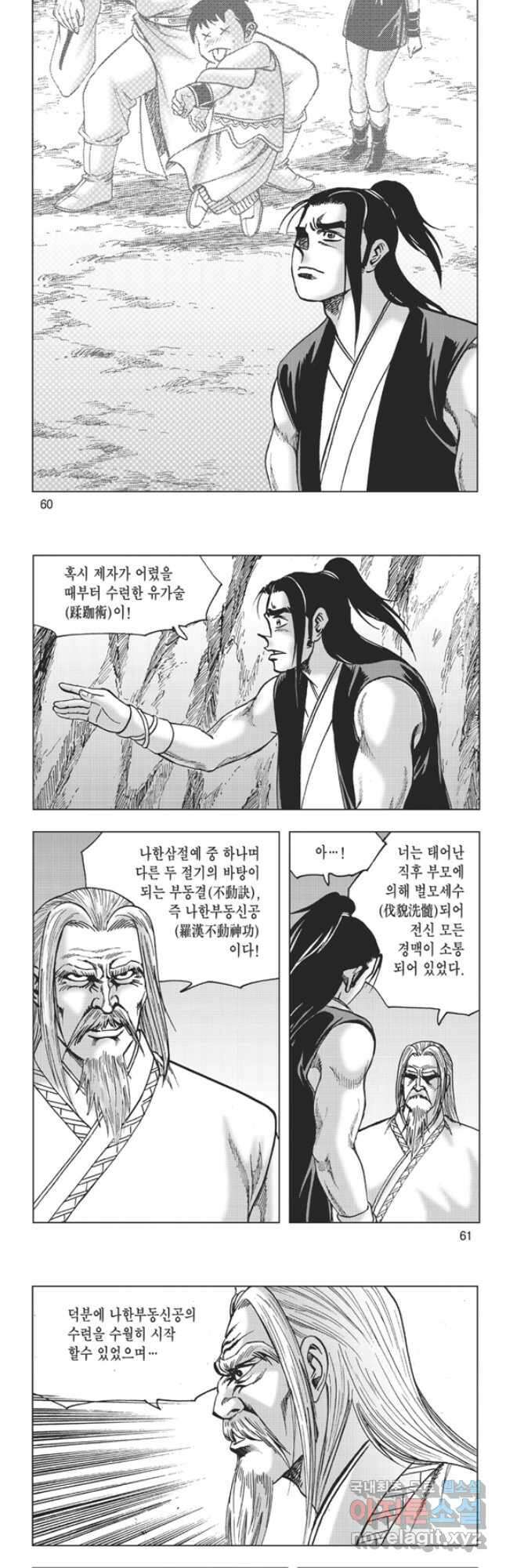 고금제일인 30화 3