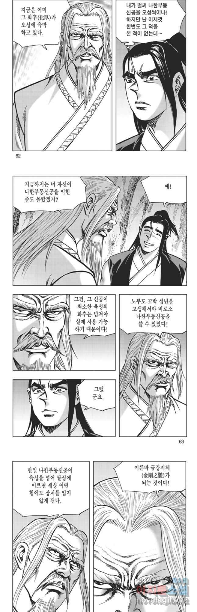 고금제일인 30화 4