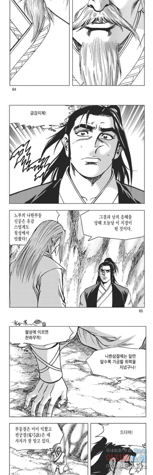 고금제일인 30화 5