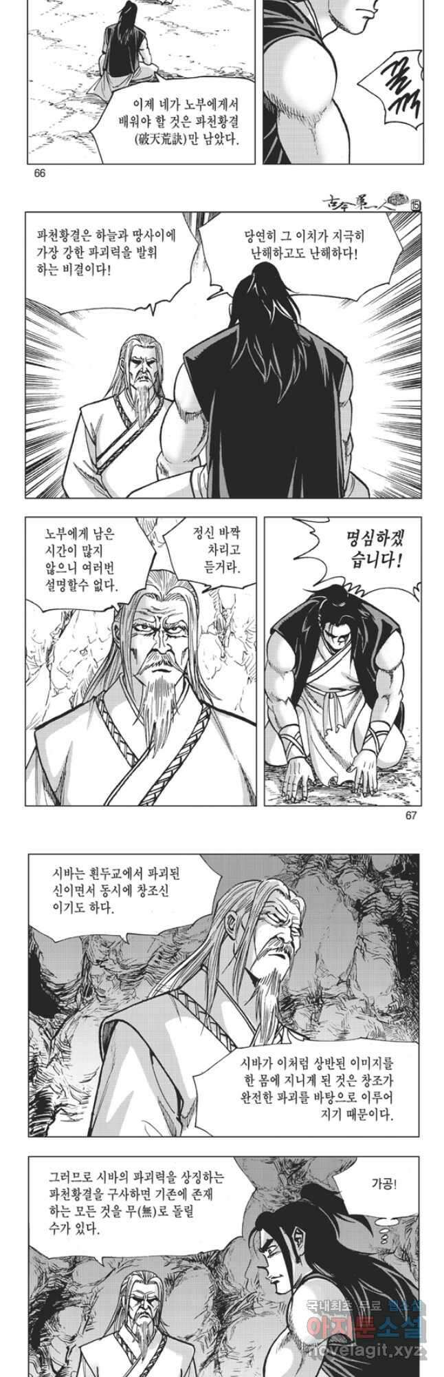 고금제일인 30화 6