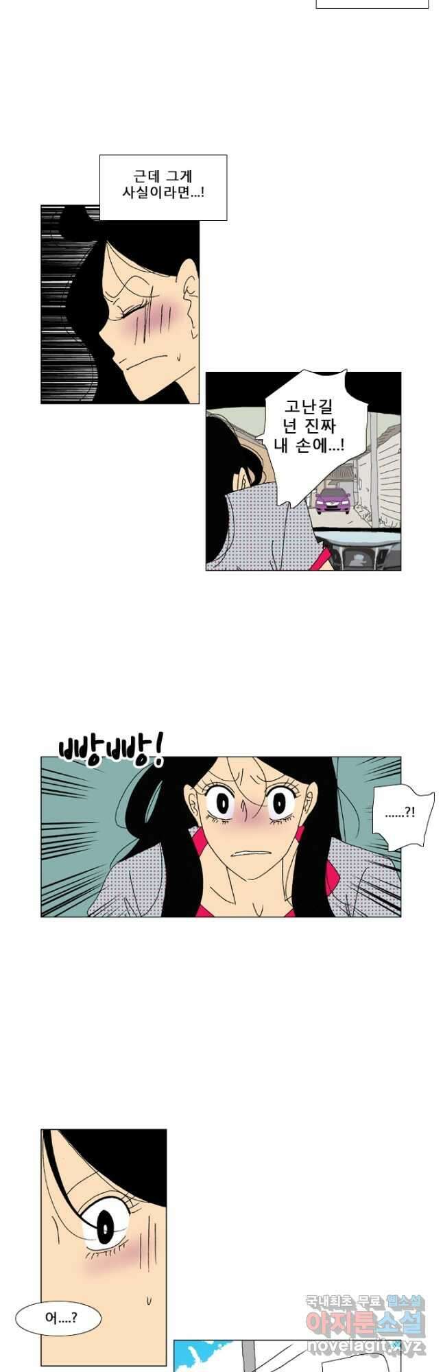 우리 집에 사는 남자 41화 복수 2