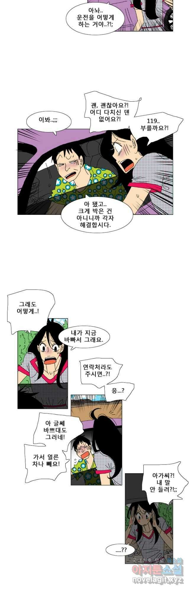 우리 집에 사는 남자 41화 복수 4