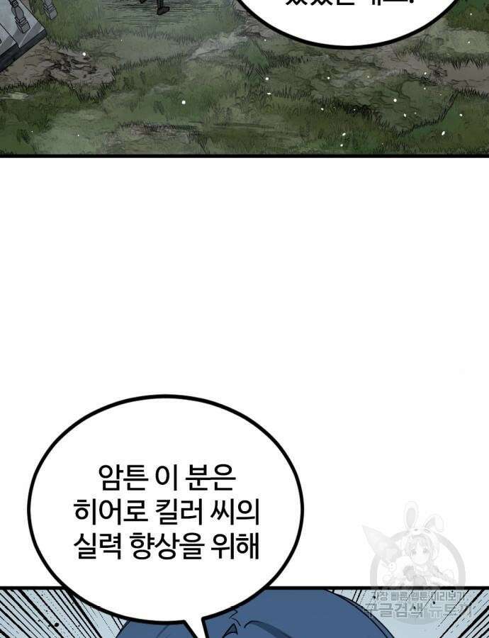 히어로 킬러 151화 7