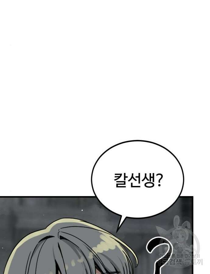 히어로 킬러 151화 14