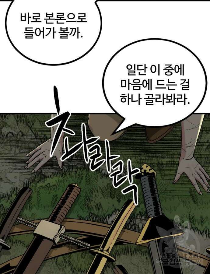 히어로 킬러 151화 17