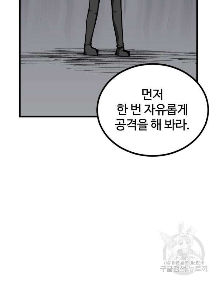 히어로 킬러 151화 22