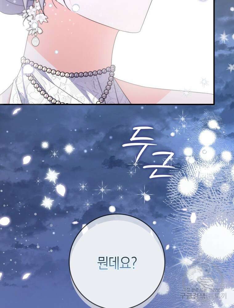 남편의 말대로 정부를 들였다 24화 2