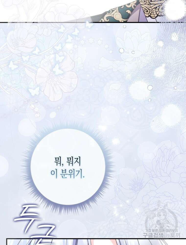 남편의 말대로 정부를 들였다 24화 5