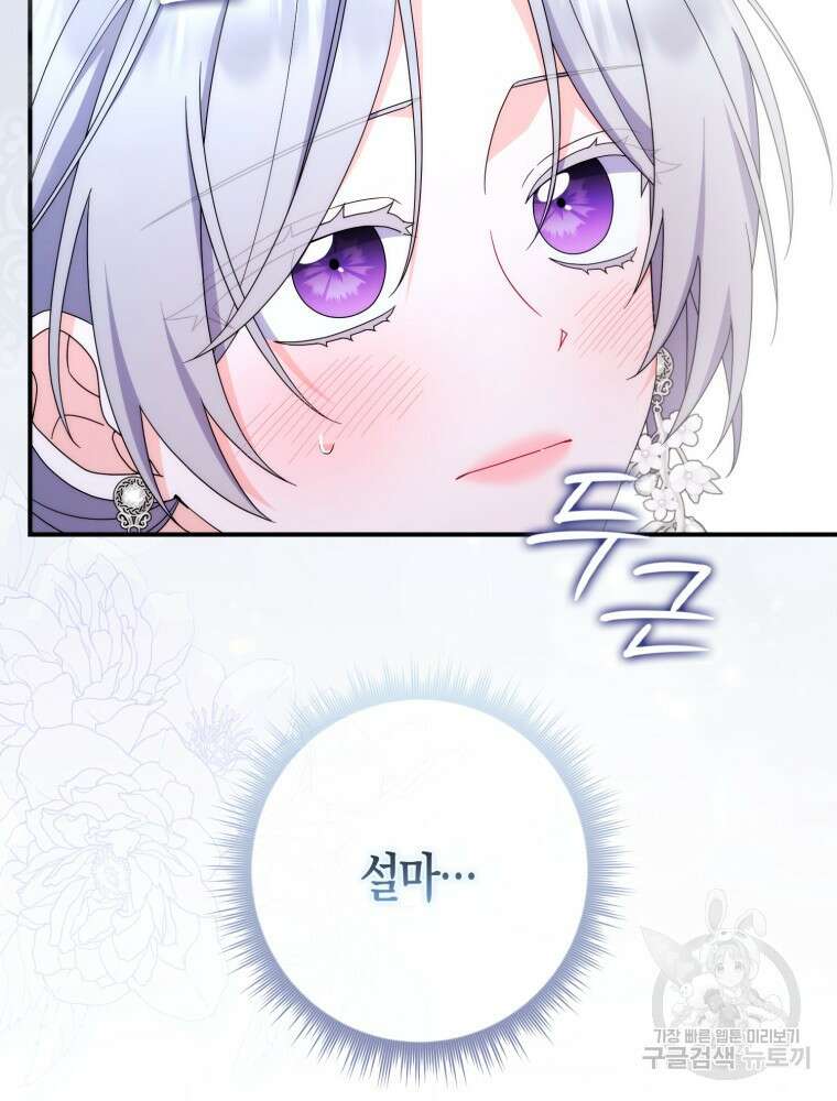 남편의 말대로 정부를 들였다 24화 6