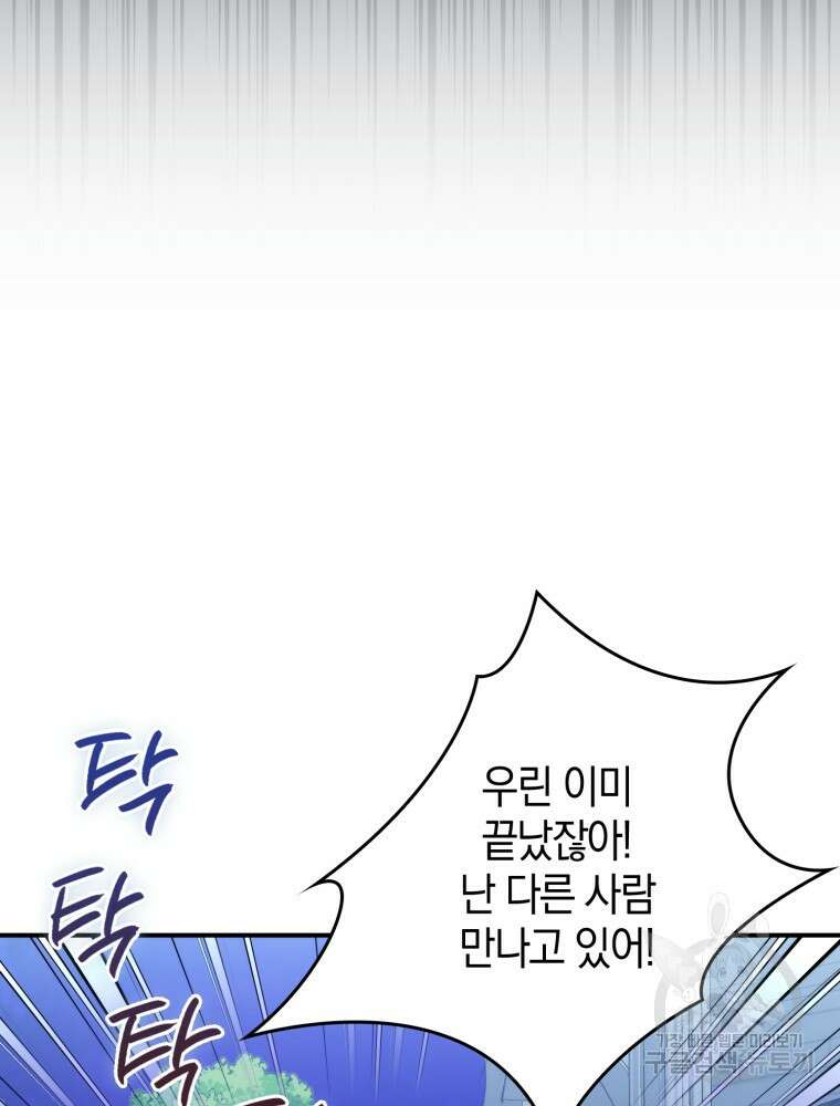 남편의 말대로 정부를 들였다 24화 9