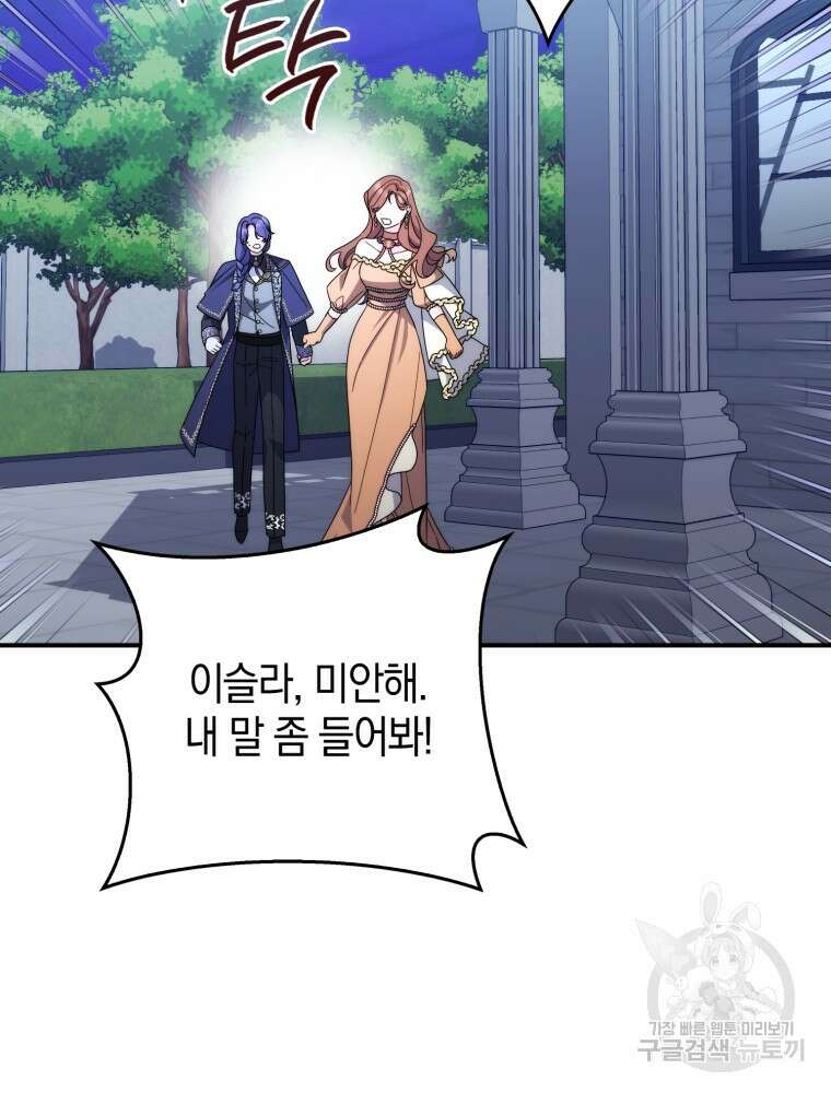 남편의 말대로 정부를 들였다 24화 10
