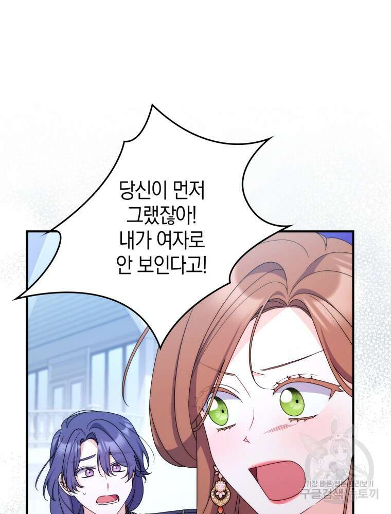 남편의 말대로 정부를 들였다 24화 11