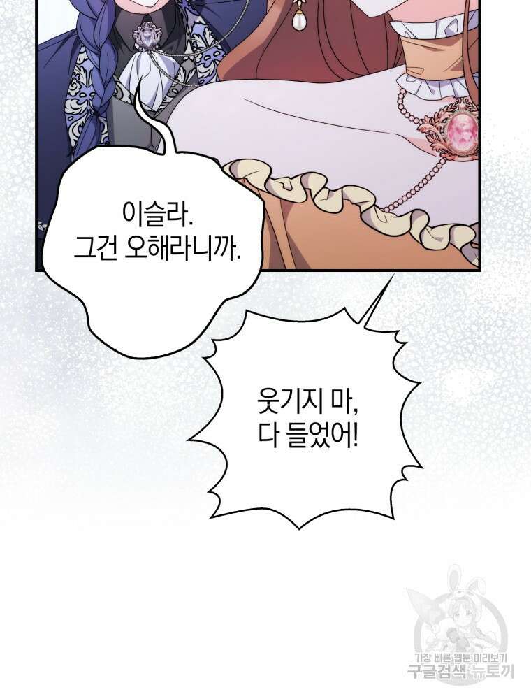 남편의 말대로 정부를 들였다 24화 12