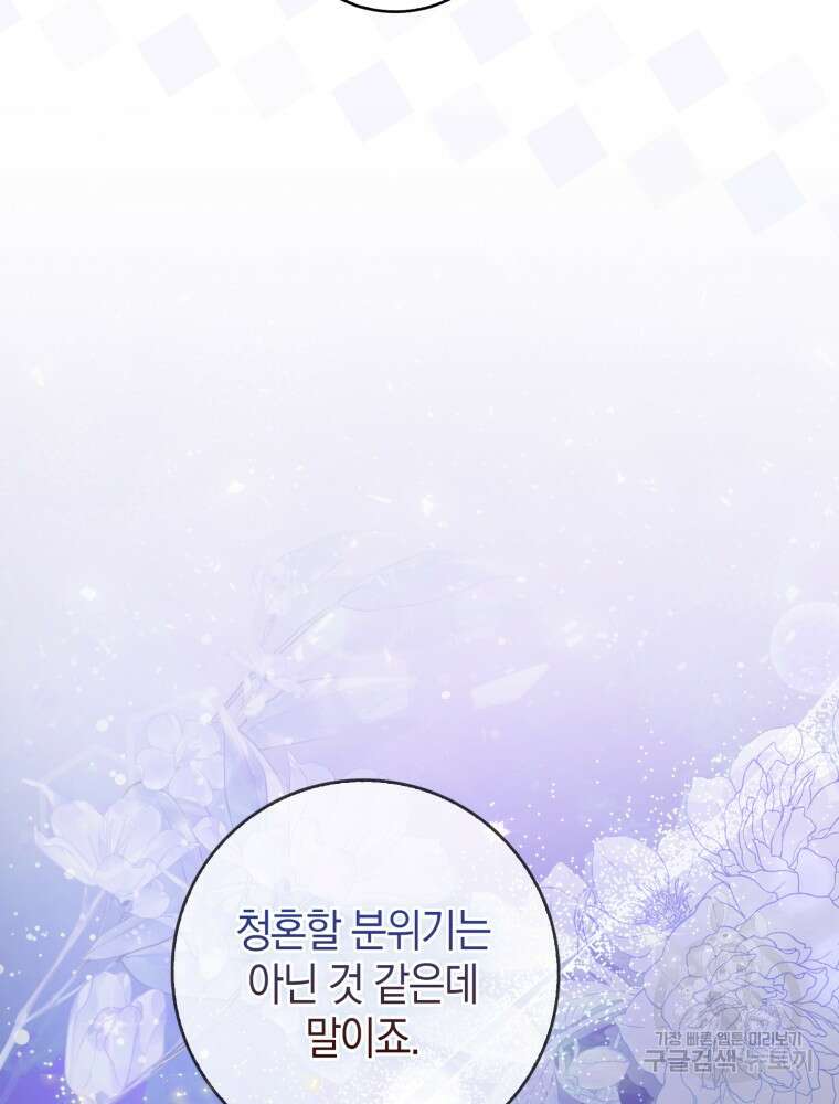 남편의 말대로 정부를 들였다 24화 14