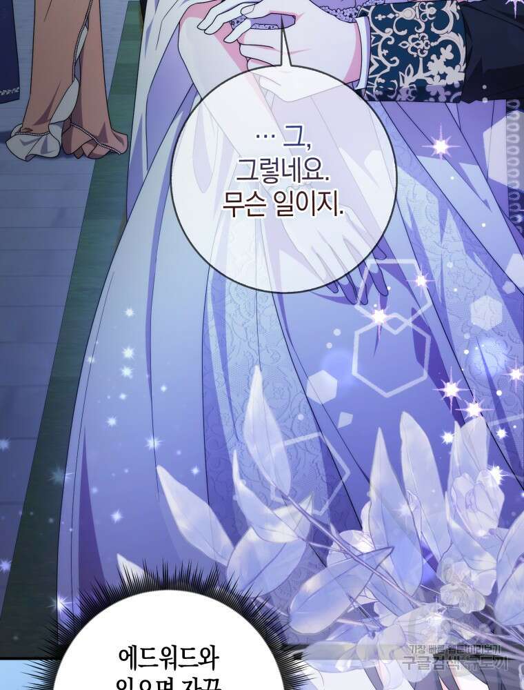 남편의 말대로 정부를 들였다 24화 16