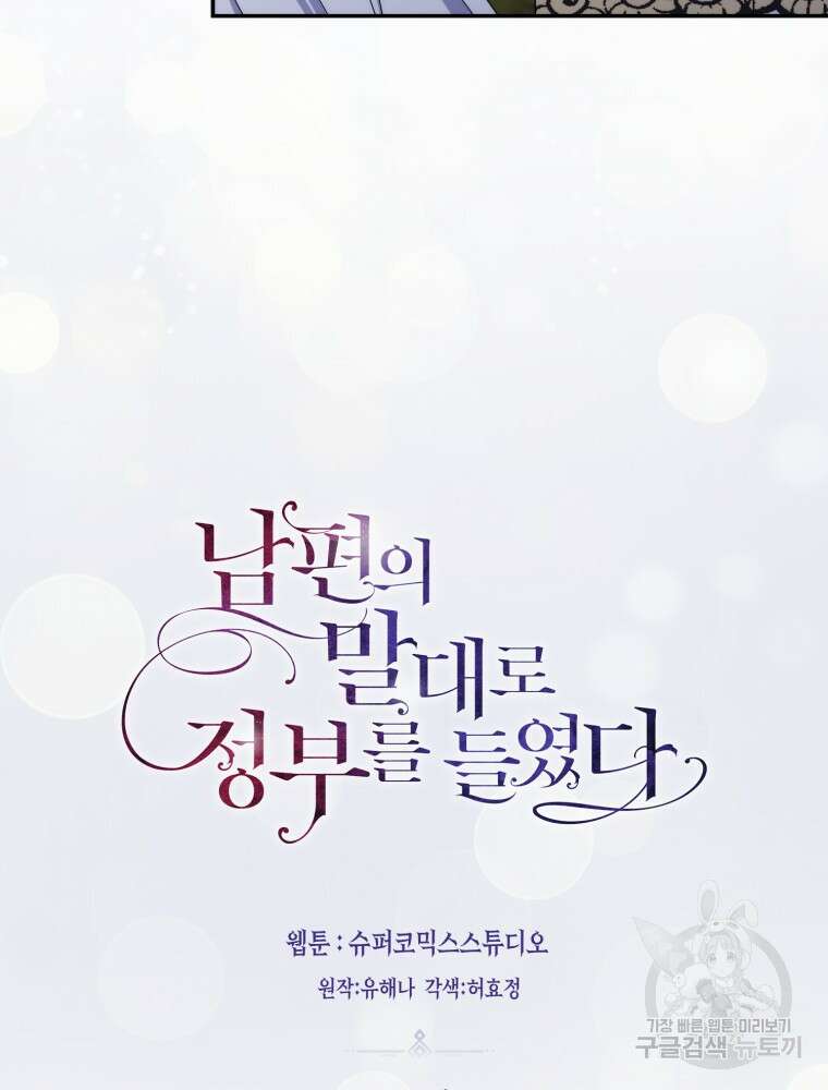 남편의 말대로 정부를 들였다 24화 22