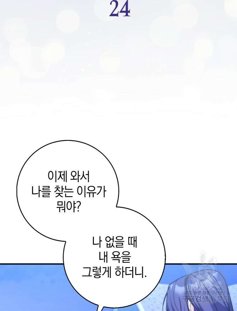 남편의 말대로 정부를 들였다 24화 23