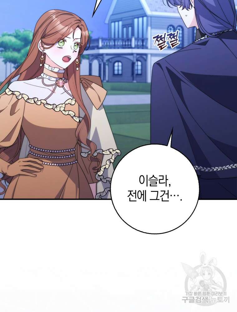남편의 말대로 정부를 들였다 24화 24