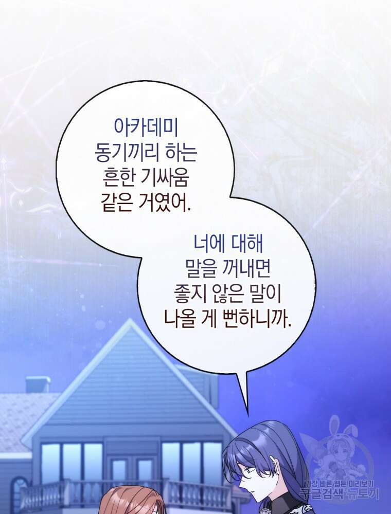 남편의 말대로 정부를 들였다 24화 25