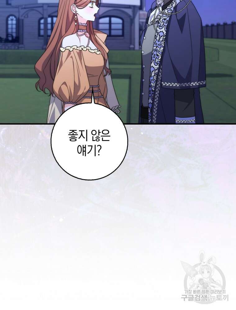 남편의 말대로 정부를 들였다 24화 26
