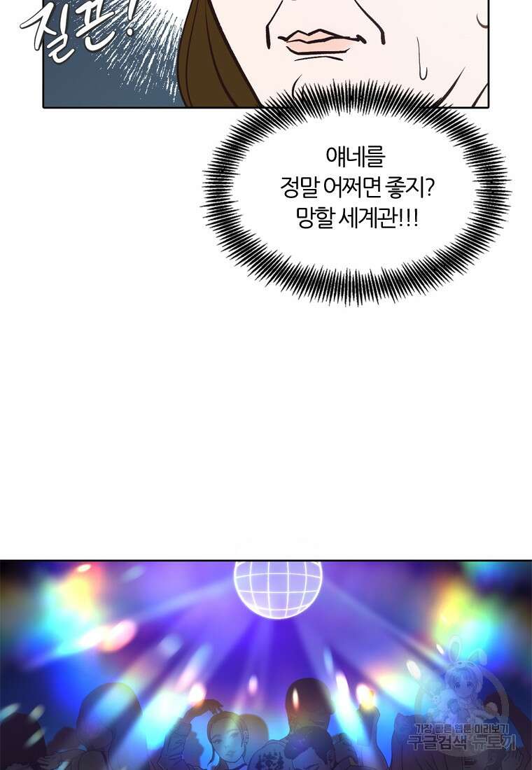 그때 우리가 조아한 시즌2 27화 6