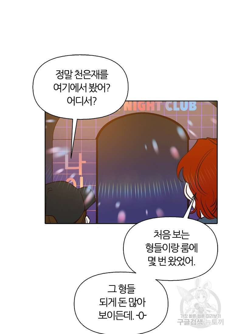 그때 우리가 조아한 시즌2 27화 8