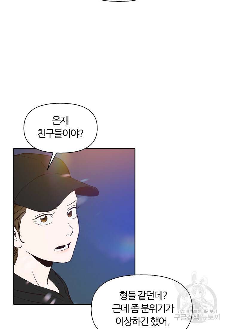 그때 우리가 조아한 시즌2 27화 9