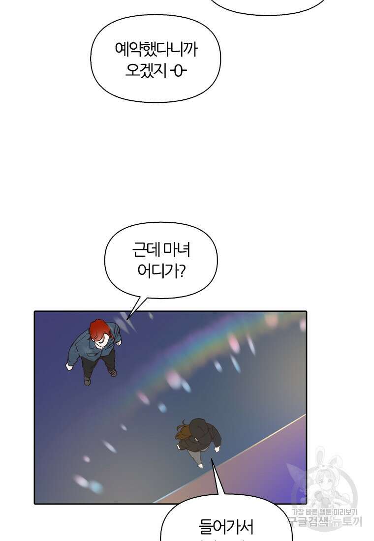 그때 우리가 조아한 시즌2 27화 11