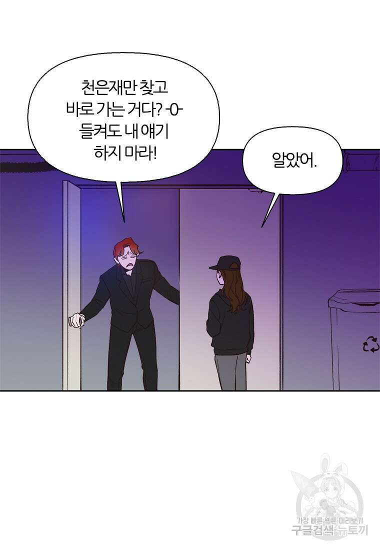 그때 우리가 조아한 시즌2 27화 15