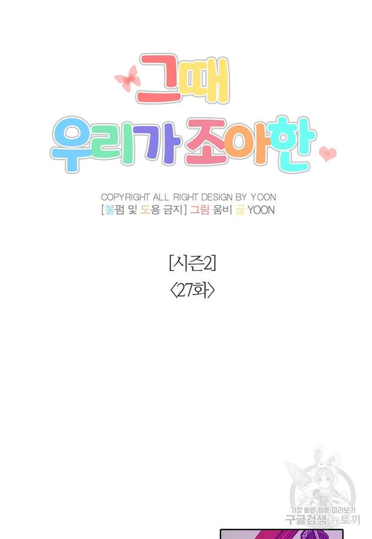그때 우리가 조아한 시즌2 27화 17