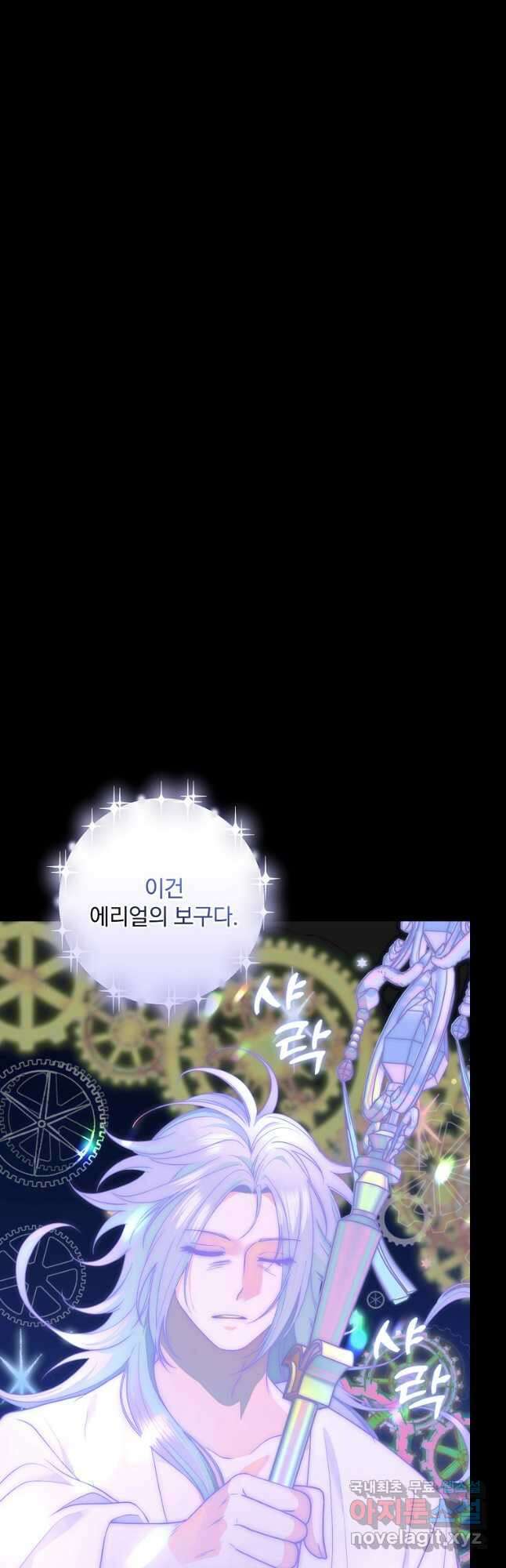 얼음꽃 기사 78화 4