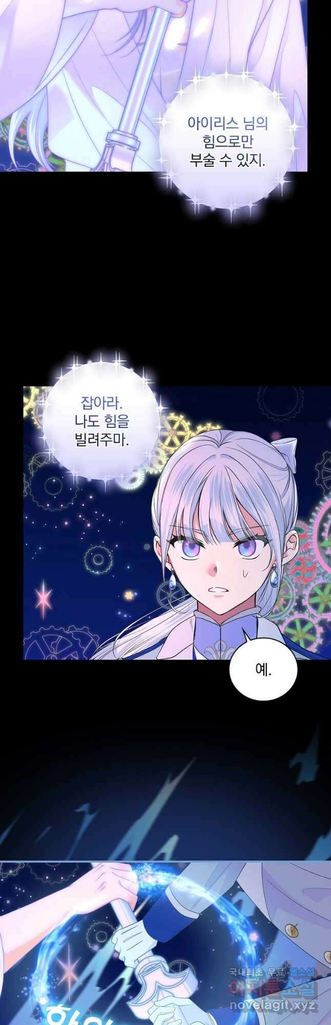 얼음꽃 기사 78화 5