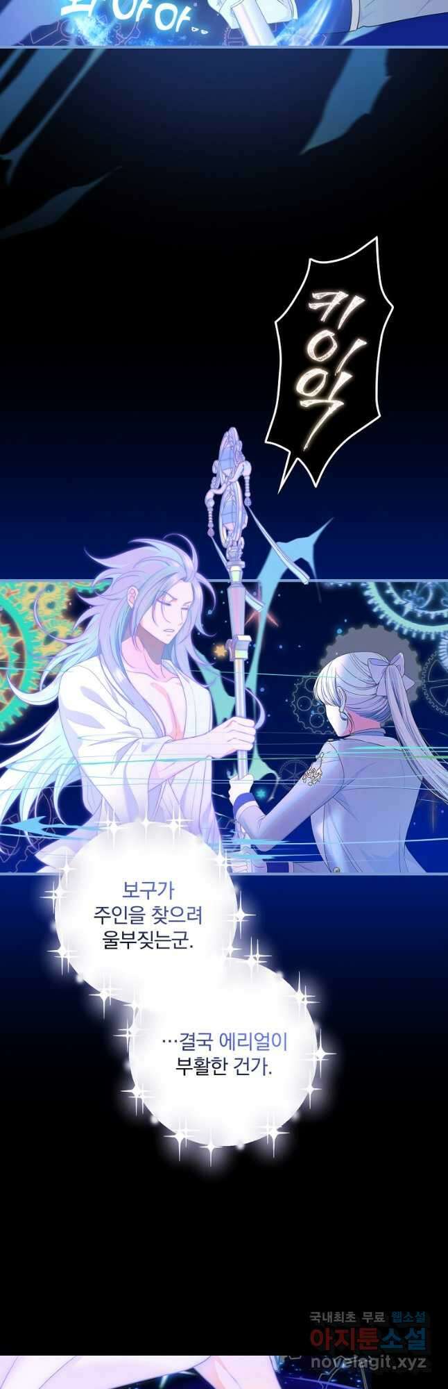 얼음꽃 기사 78화 6