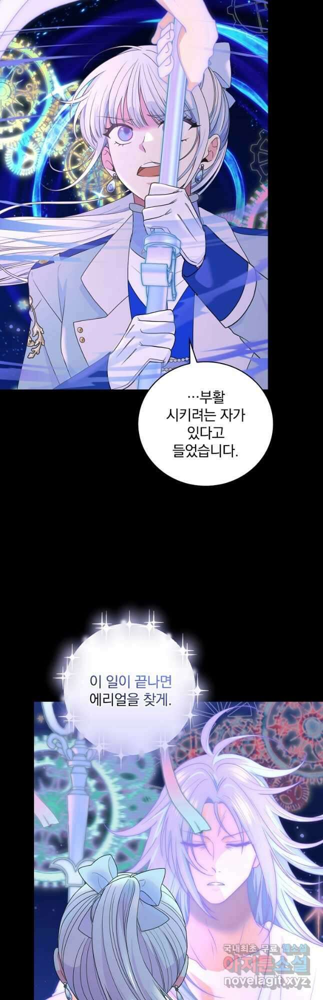 얼음꽃 기사 78화 7