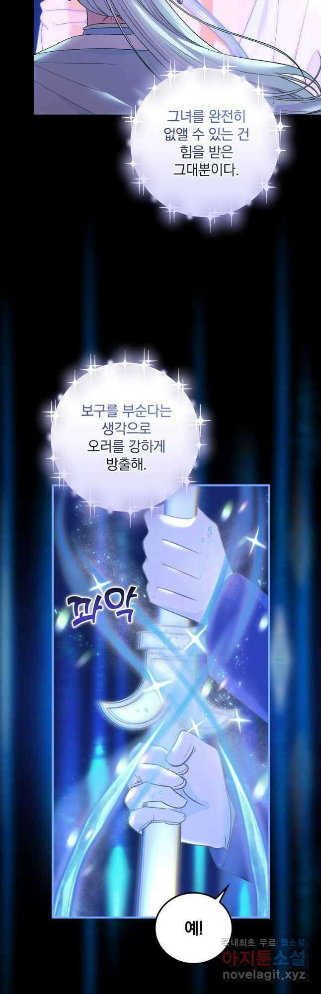 얼음꽃 기사 78화 8