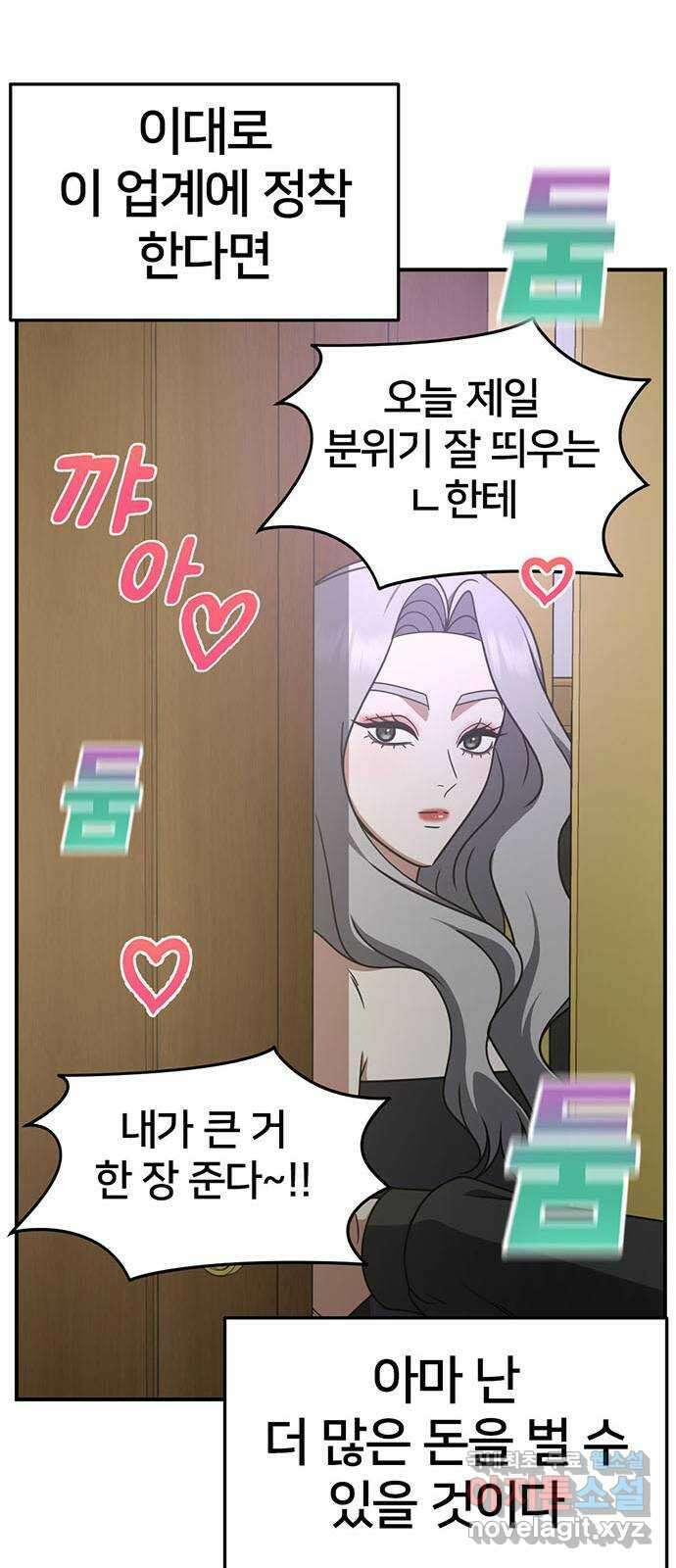 나를 바꿔줘 [시즌2] 조예빈 6 17