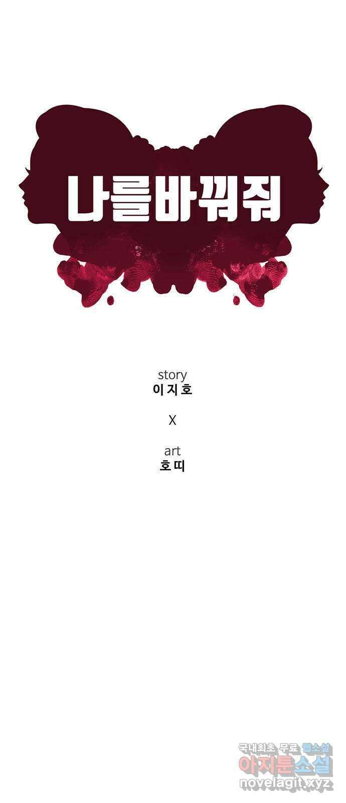 나를 바꿔줘 [시즌2] 조예빈 6 22
