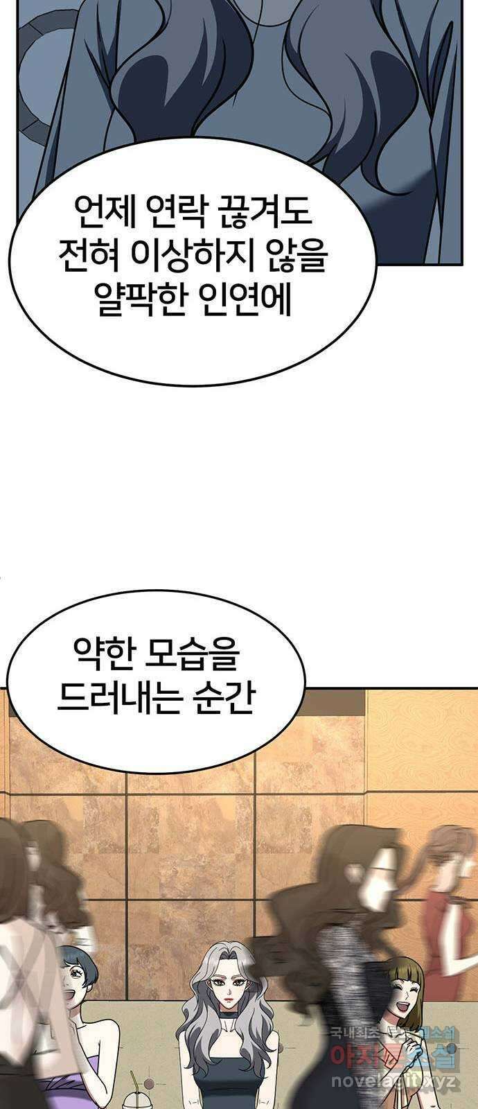 나를 바꿔줘 [시즌2] 조예빈 6 45