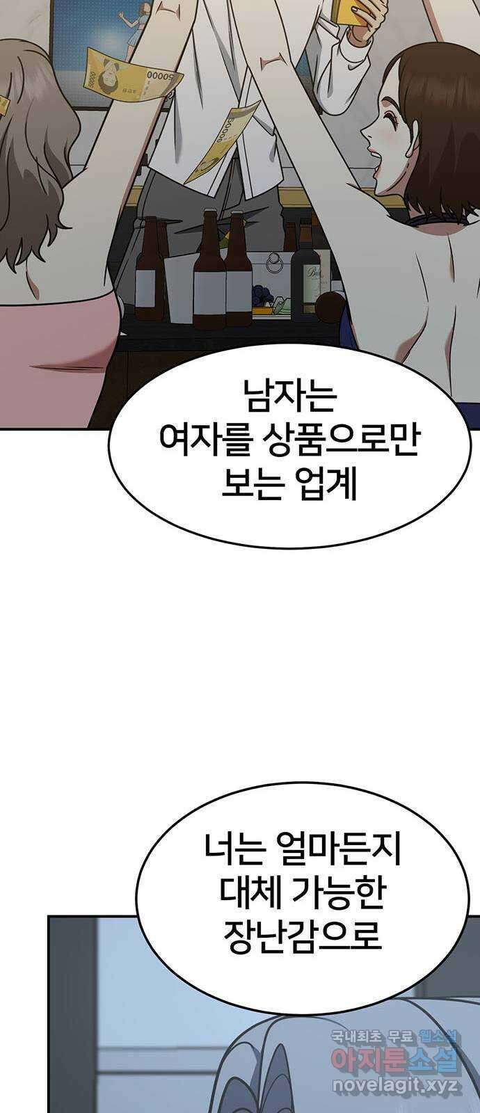 나를 바꿔줘 [시즌2] 조예빈 6 47